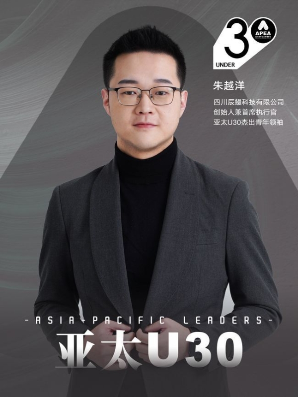 辰鳗科技CEO朱越洋荣登 2024年亚太U30杰出青年领袖榜单！