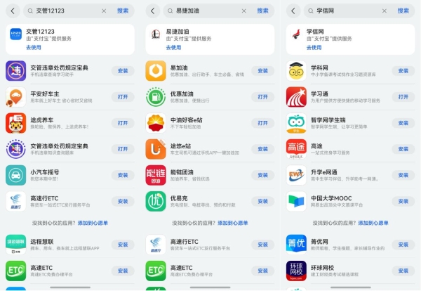 交管12123、学信网等服务已在原生鸿蒙可用，应用市场搜索一步直达！