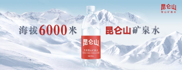 昆仑山矿泉水连续八年以高品质领跑“双十一”电商销量第一