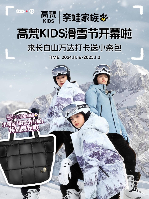 “这个雪季我包了！”长白山高梵kids滑雪节等你来嗨