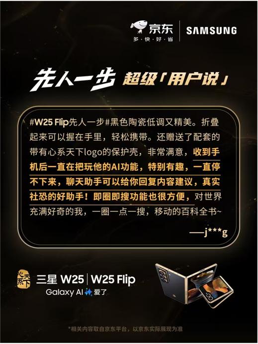  AI赋能 尽显尊贵 心系天下三星W25｜W25 Flip 智能特性赢得消费者青睐