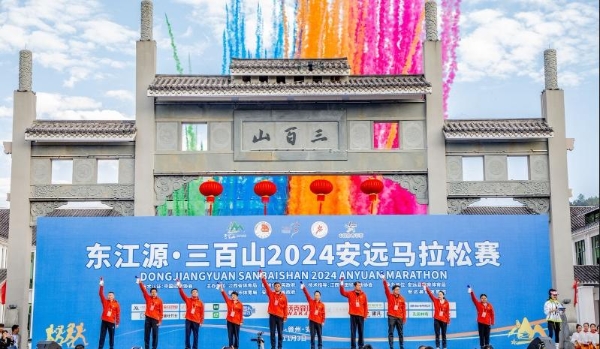  东江源头·翡翠安远 | 东江源·三百山2024安远马拉松赛鸣枪开跑！