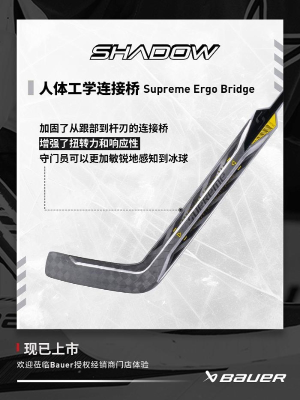  包尔 Bauer SUPREME SHADOW守门员冰球杆上新