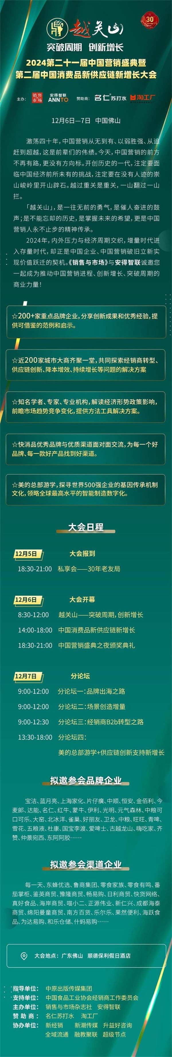 写给营销人的一封信 | 第二十一届中国营销盛典暨第二届中国消费品新供应链新增长大会