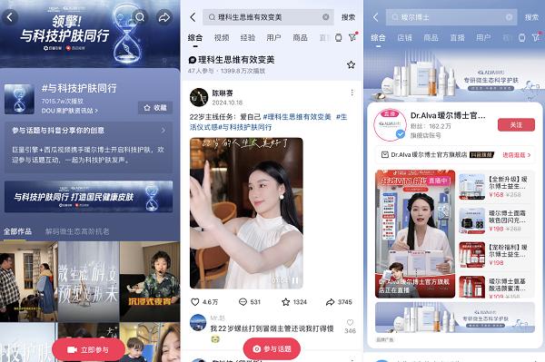 品牌以什么姿势，才能接住“科技护肤”这波硬核流量？