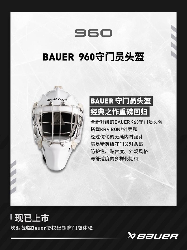 包尔BAUER 960 BAUER 930 守门员头盔上新