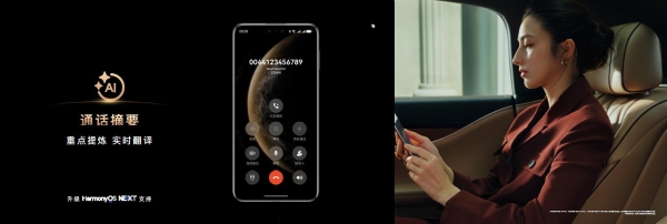 AI不止智造无限 HarmonyOS NEXT携手华为Mate 70系列破风前行