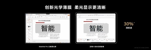  全新HUAWEI MatePad Pro 13.2 英寸，旗舰鸿蒙平板首发亮相