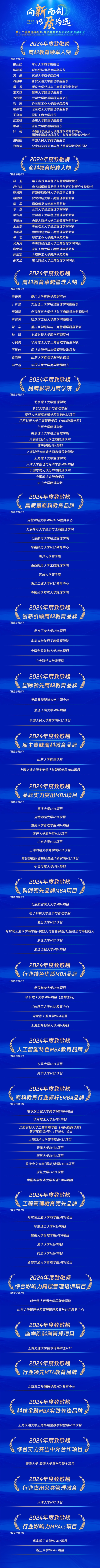 第十二届腾讯网教育商学院发展论坛在京举办，共话商业管理教育未来！