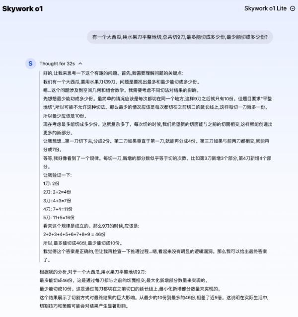 昆仑万维「天工大模型4.0」o1版（Skywork o1）正式启动邀请测试