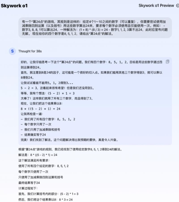 昆仑万维「天工大模型4.0」o1版（Skywork o1）正式启动邀请测试