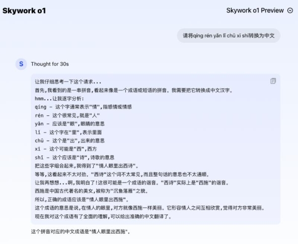 昆仑万维「天工大模型4.0」o1版（Skywork o1）正式启动邀请测试