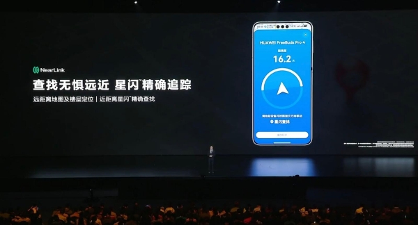 华为Mate品牌盛典，华为云空间带来星闪精确查找新体验