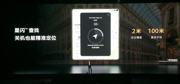 华为Mate品牌盛典，华为云空间带来星闪精确查找新体验