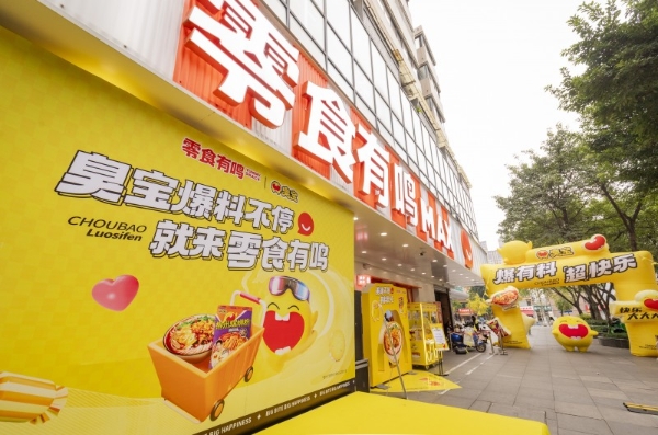 臭宝入驻零食有鸣公司旗下门店 丰富互动活动激发成都线下消费活力