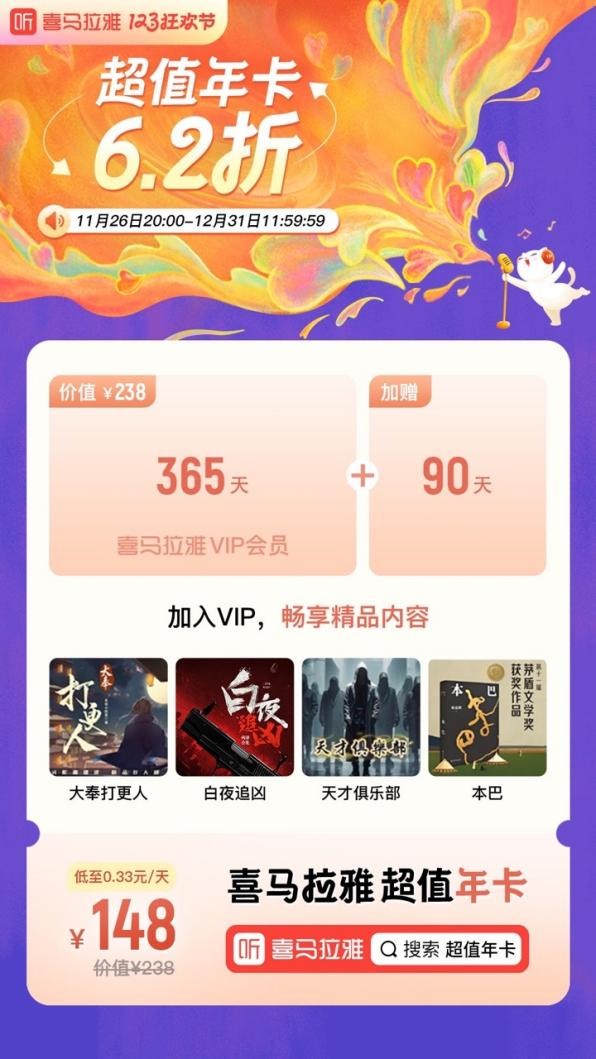 喜马拉雅123狂欢节开启，重磅新品专辑来袭