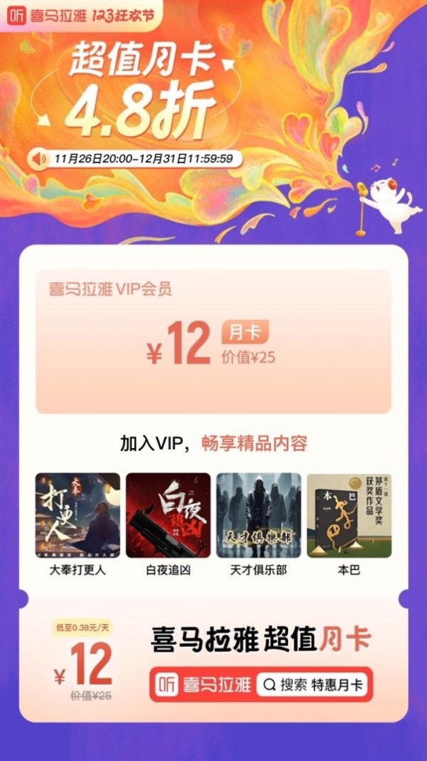 喜马拉雅123狂欢节开启，重磅新品专辑来袭