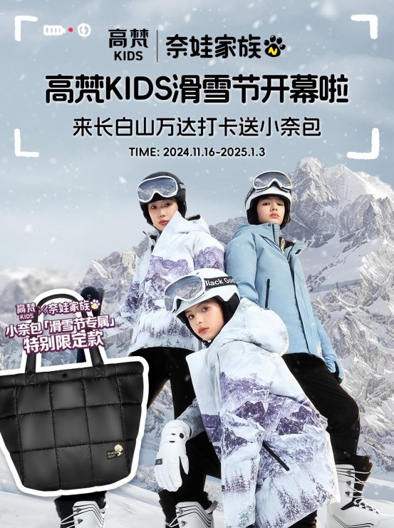  “这个雪季我包了！”长白山高梵kids滑雪节等你来嗨