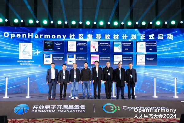 OpenHarmony人才生态大会2024在武汉成功举办