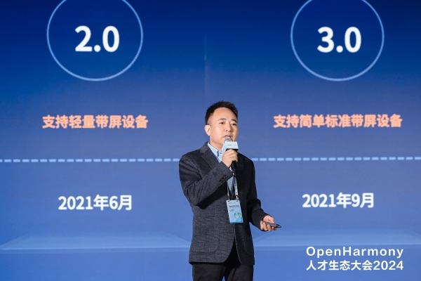 OpenHarmony人才生态大会2024在武汉成功举办