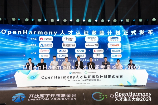 OpenHarmony人才生态大会2024在武汉成功举办