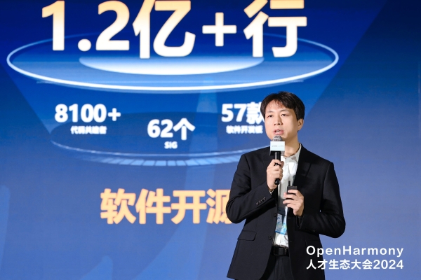 OpenHarmony人才生态大会2024在武汉成功举办