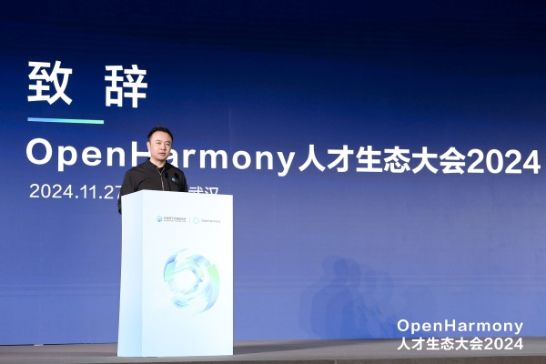 OpenHarmony人才生态大会2024在武汉成功举办