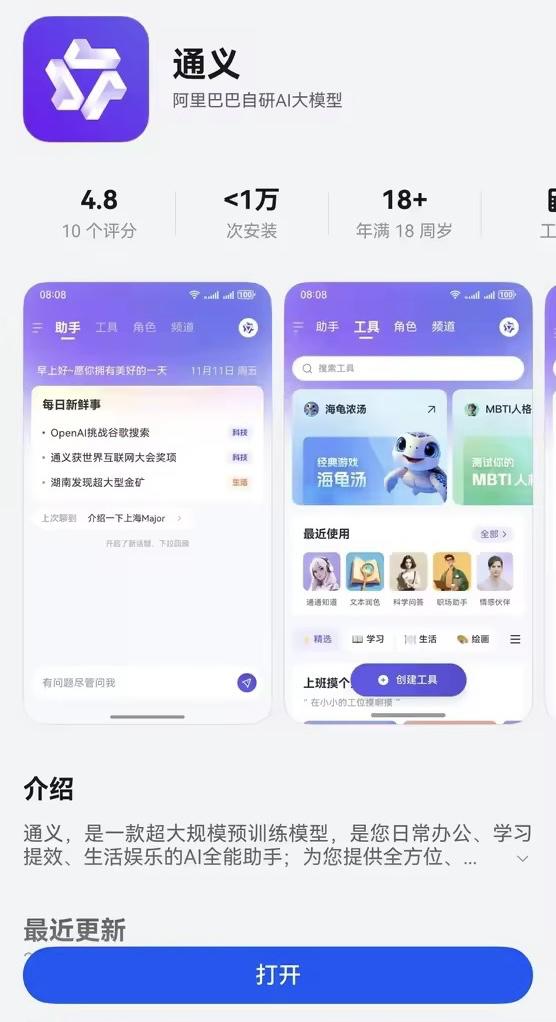 通通好用、通通好玩！通义App鸿蒙原生版正式上线