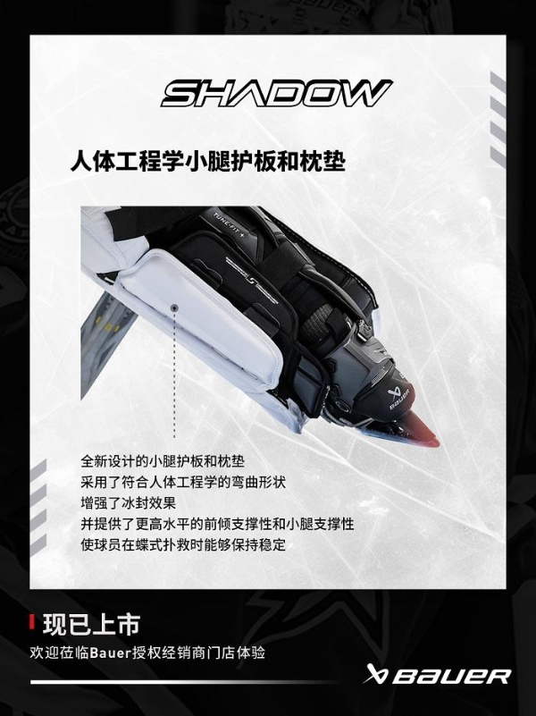 包尔Bauer SUPREME SHADOW守门员护具上新