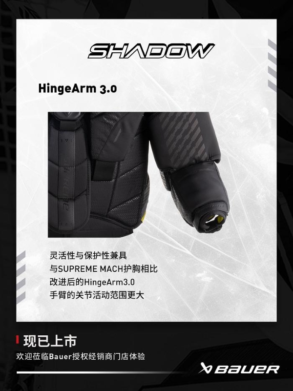 包尔Bauer SUPREME SHADOW守门员护具上新