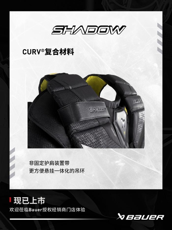 包尔Bauer SUPREME SHADOW守门员护具上新