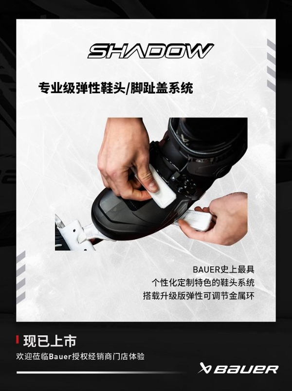 包尔Bauer SUPREME SHADOW守门员护具上新