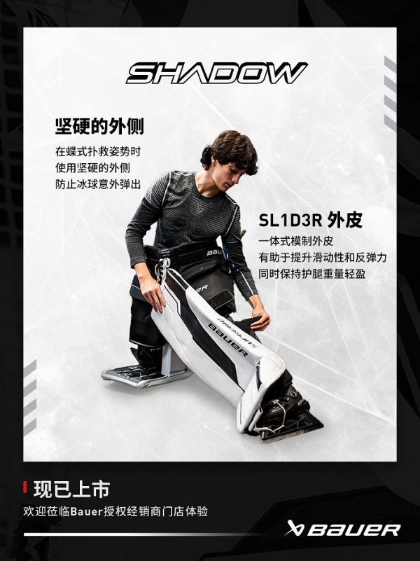 包尔Bauer SUPREME SHADOW守门员护具上新