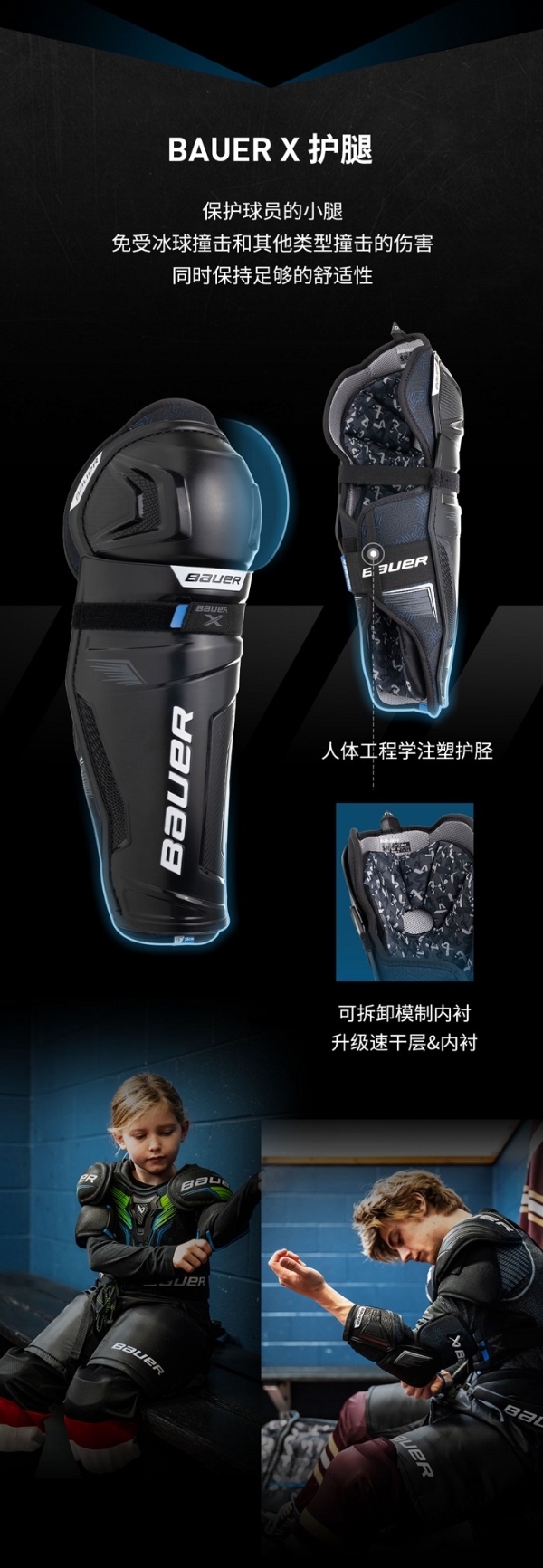 包尔入门级BAUER X系列护具上新 快去Pick你的那款