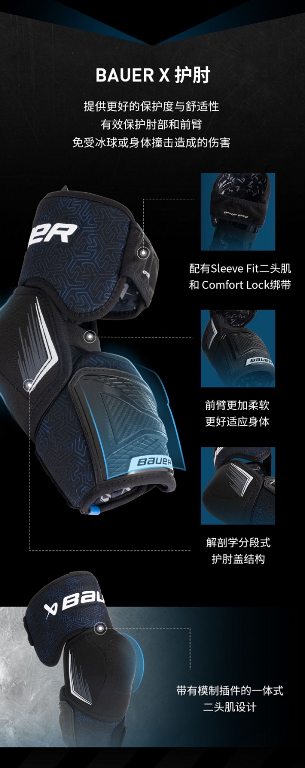 包尔入门级BAUER X系列护具上新 快去Pick你的那款