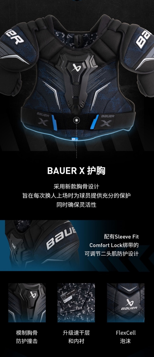 包尔入门级BAUER X系列护具上新 快去Pick你的那款