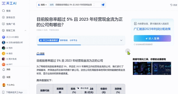 昆仑万维重磅发布天工AI高级搜索功能，做最懂金融投资、科研学术的AI搜索