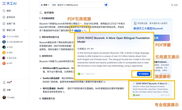 昆仑万维重磅发布天工AI高级搜索功能，做最懂金融投资、科研学术的AI搜索