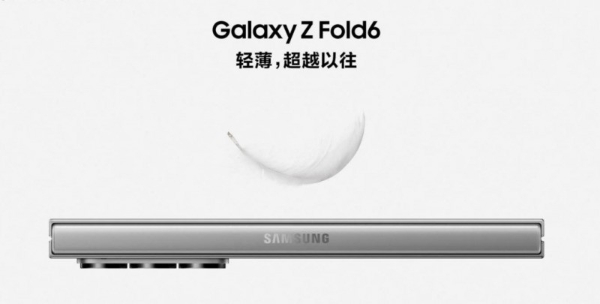  AI加持智能生活更便利 三星Galaxy Z Fold6双11持续热销中