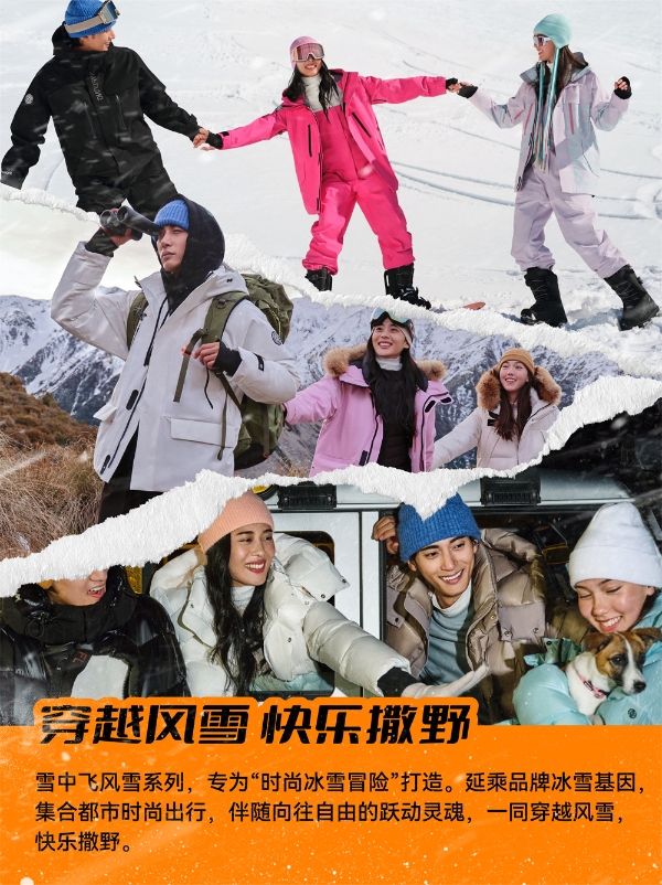 雪中飞官宣代言人成毅，演绎风雪系列多面魅力 