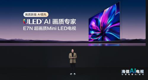 MiniLED电视爆火，海信E7N成国补首选，AI画质才是真“王炸”