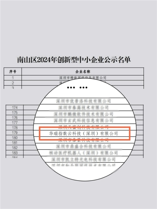  专精特新第一步,ExponTech荣获创新型中小企业认定