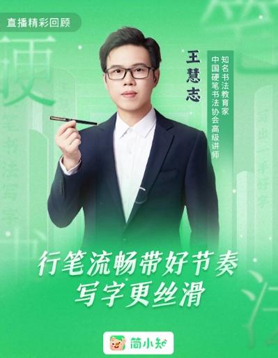 简小知在线教育App：打破传统界限，助力儿童书法教育跨入智能化时代