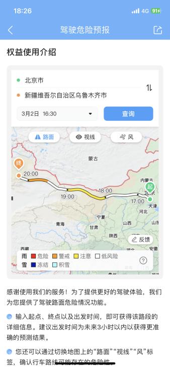 寒潮来袭，雨雪频繁，墨迹天气精准预报助力冬季出行