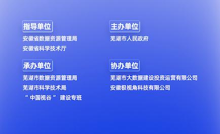 大赛冠军揭晓！2024长三角（芜湖）算力算法创新应用大赛颁奖典礼，邀你共襄盛举！ 