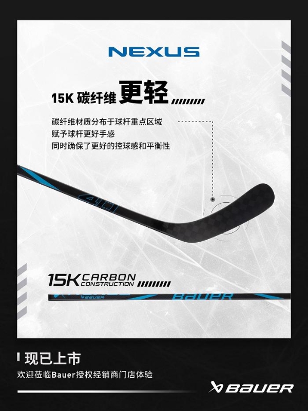  包尔BAUER NEXUS PERFORMANCE冰球杆 为年轻球员设计