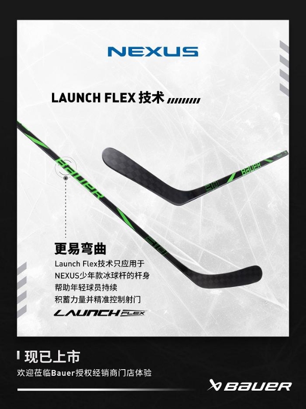  包尔BAUER NEXUS PERFORMANCE冰球杆 为年轻球员设计