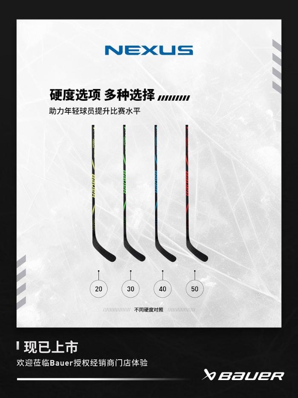 包尔BAUER NEXUS PERFORMANCE冰球杆 为年轻球员设计