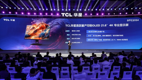 DTC2024 TCL华星宣布量产印刷OLED专显屏并发布全新技术品牌APEX