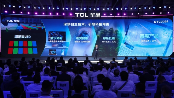 DTC2024 TCL华星宣布量产印刷OLED专显屏并发布全新技术品牌APEX